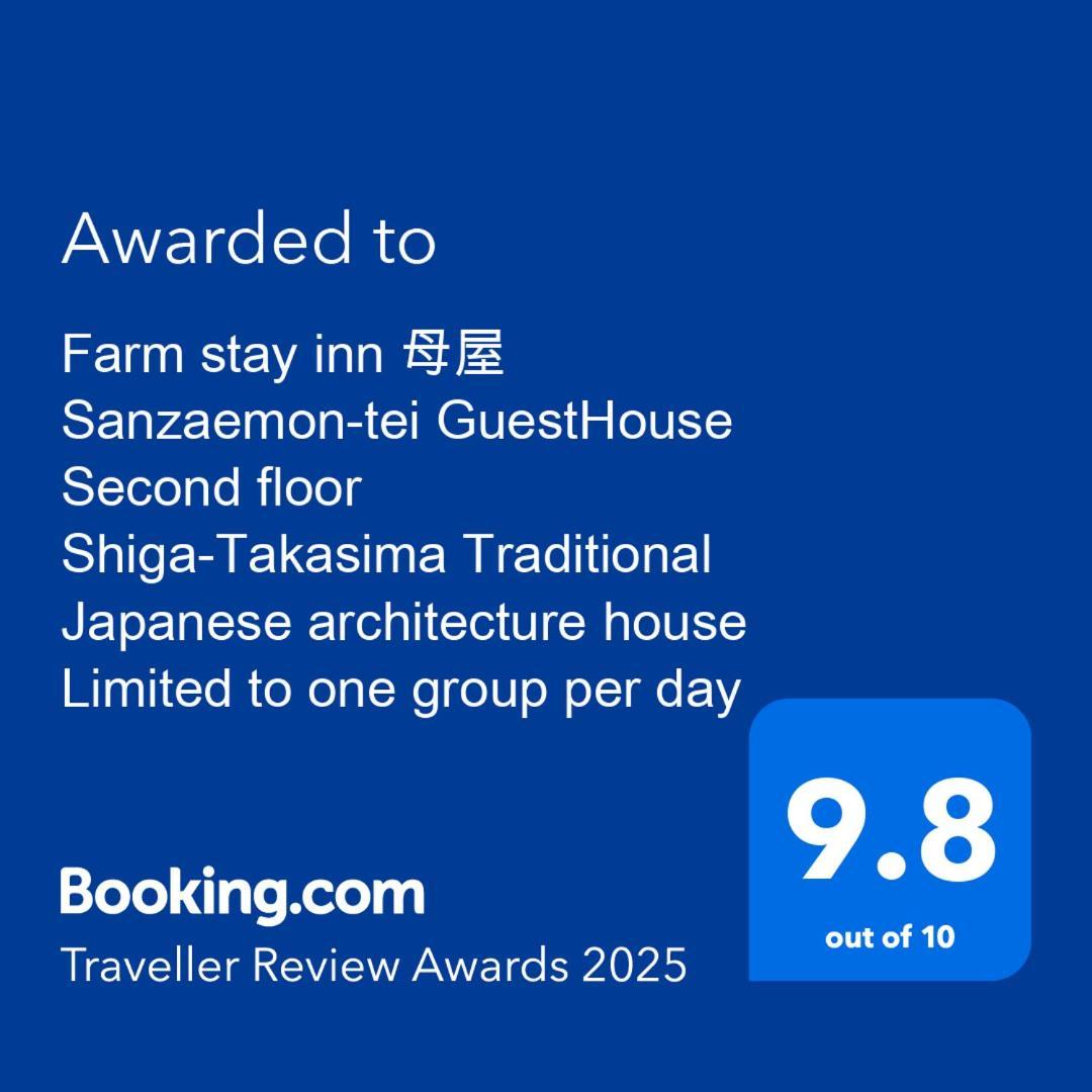 Farm Stay Inn Sanzaemon-Tei 母屋guesthouse Shiga-Takasima Traditional Japanese Architecture House エクステリア 写真